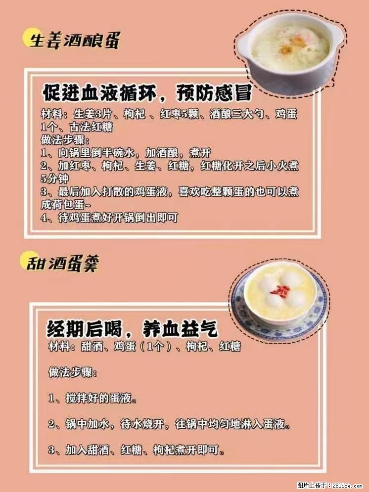 适合女生的12道养生食谱，吃出好气色。 - 新手上路 - 达州生活社区 - 达州28生活网 dazhou.28life.net