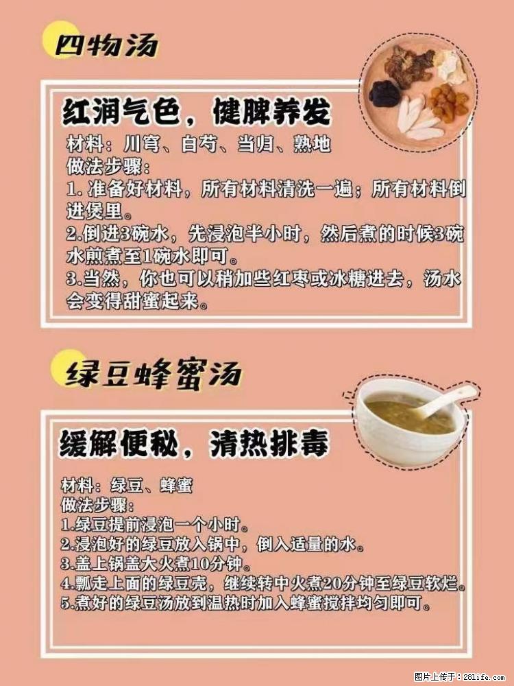 适合女生的12道养生食谱，吃出好气色。 - 新手上路 - 达州生活社区 - 达州28生活网 dazhou.28life.net