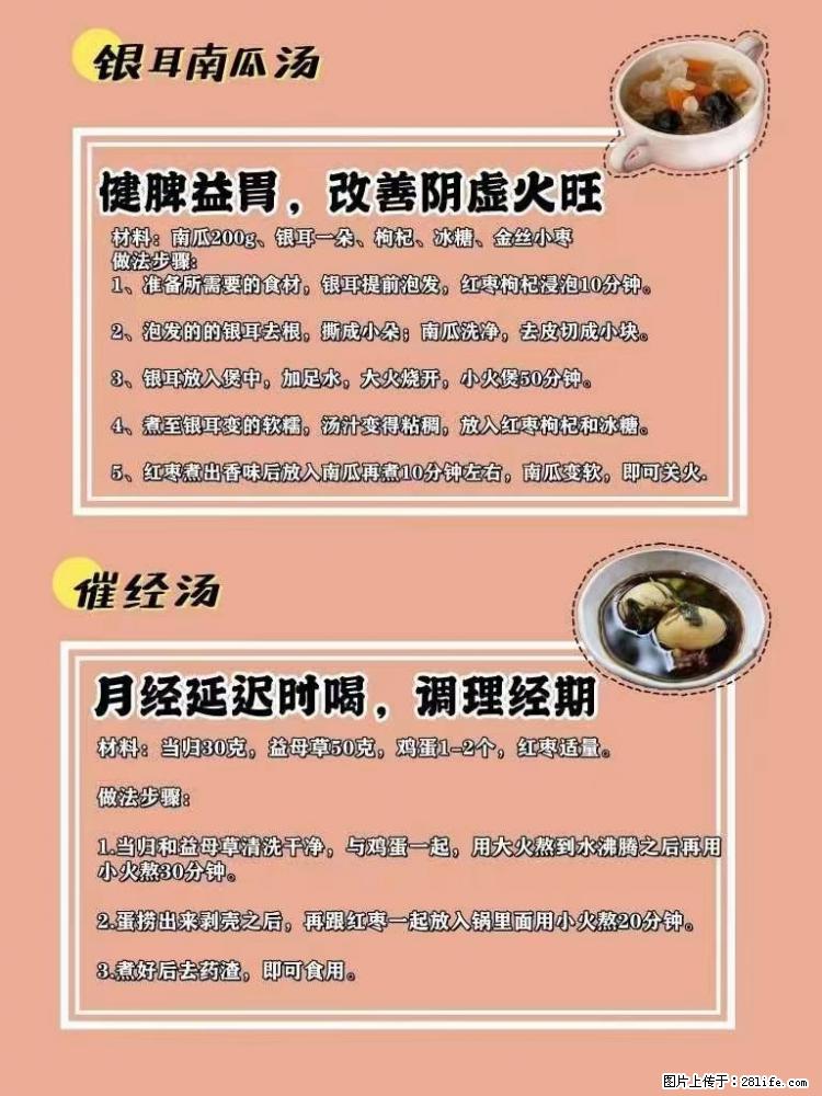 适合女生的12道养生食谱，吃出好气色。 - 新手上路 - 达州生活社区 - 达州28生活网 dazhou.28life.net