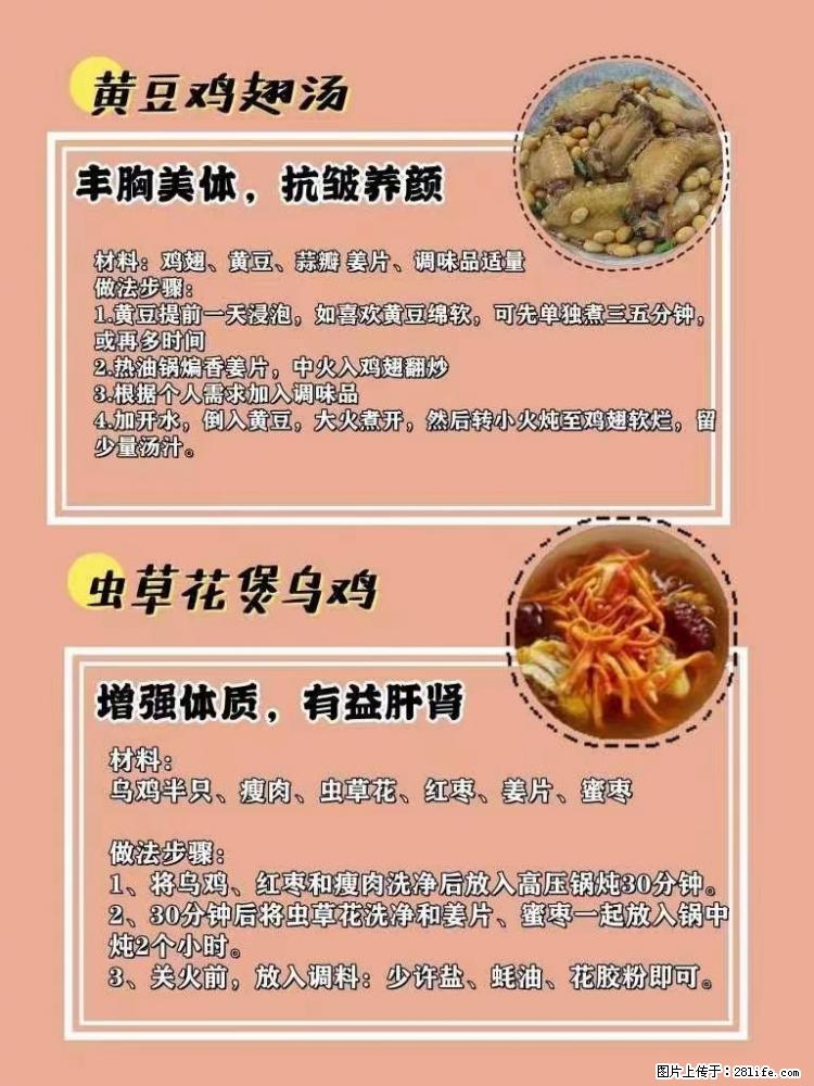 适合女生的12道养生食谱，吃出好气色。 - 新手上路 - 达州生活社区 - 达州28生活网 dazhou.28life.net