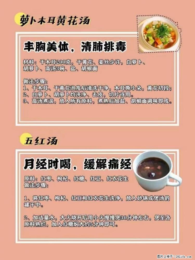 适合女生的12道养生食谱，吃出好气色。 - 新手上路 - 达州生活社区 - 达州28生活网 dazhou.28life.net