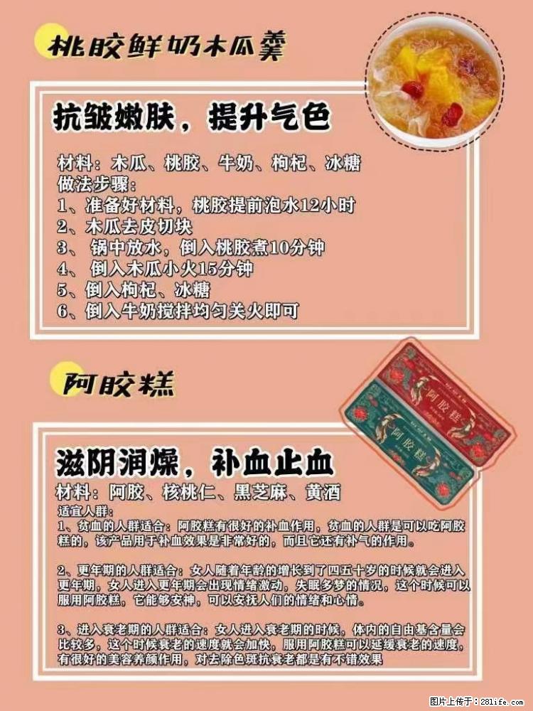 适合女生的12道养生食谱，吃出好气色。 - 新手上路 - 达州生活社区 - 达州28生活网 dazhou.28life.net