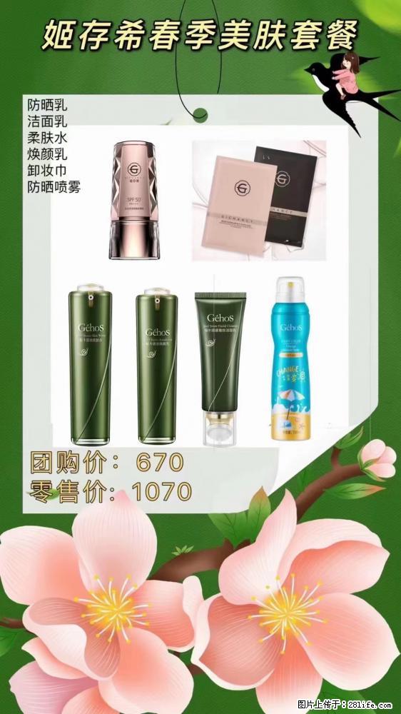 【姬存希】春季美肤套餐一 六样产品，现团购VIP价，包邮到家 - 新手上路 - 达州生活社区 - 达州28生活网 dazhou.28life.net