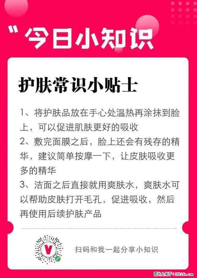 【姬存希】护肤常识小贴士 - 新手上路 - 达州生活社区 - 达州28生活网 dazhou.28life.net