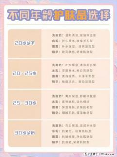 【姬存希】不同年龄，不同护肤的选择，你选对了吗？请爱惜自己！ - 达州28生活网 dazhou.28life.net