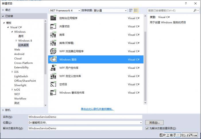 使用C#.Net创建Windows服务的方法 - 生活百科 - 达州生活社区 - 达州28生活网 dazhou.28life.net