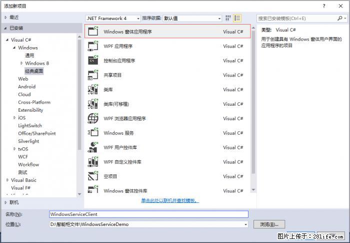 使用C#.Net创建Windows服务的方法 - 生活百科 - 达州生活社区 - 达州28生活网 dazhou.28life.net