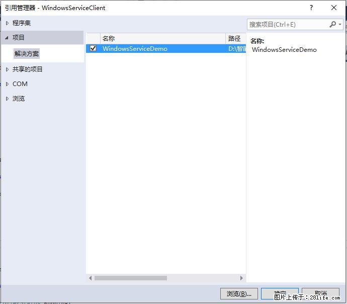 使用C#.Net创建Windows服务的方法 - 生活百科 - 达州生活社区 - 达州28生活网 dazhou.28life.net