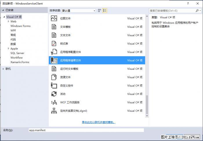使用C#.Net创建Windows服务的方法 - 生活百科 - 达州生活社区 - 达州28生活网 dazhou.28life.net