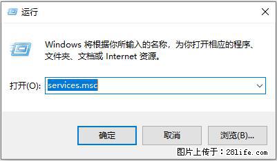使用C#.Net创建Windows服务的方法 - 生活百科 - 达州生活社区 - 达州28生活网 dazhou.28life.net