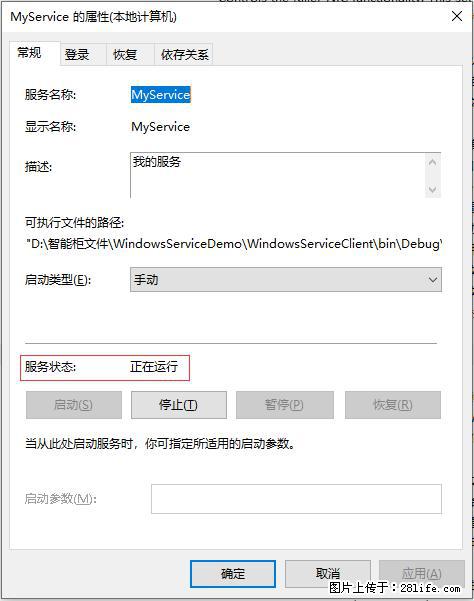 使用C#.Net创建Windows服务的方法 - 生活百科 - 达州生活社区 - 达州28生活网 dazhou.28life.net