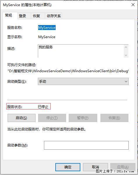 使用C#.Net创建Windows服务的方法 - 生活百科 - 达州生活社区 - 达州28生活网 dazhou.28life.net