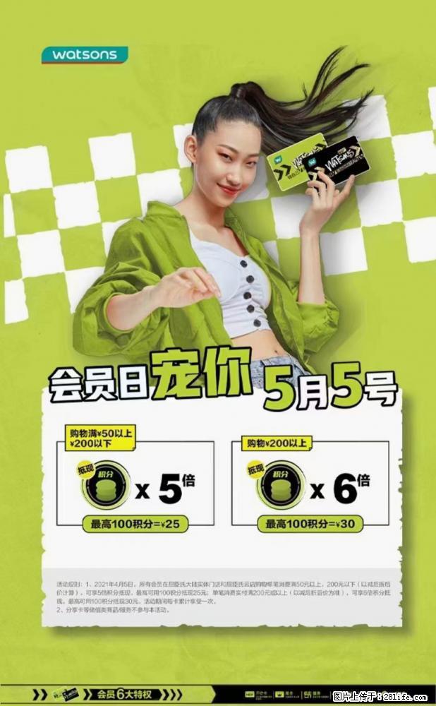 【屈臣氏】官方云店，会员日宠你，满98元包邮到家 - 新手上路 - 达州生活社区 - 达州28生活网 dazhou.28life.net