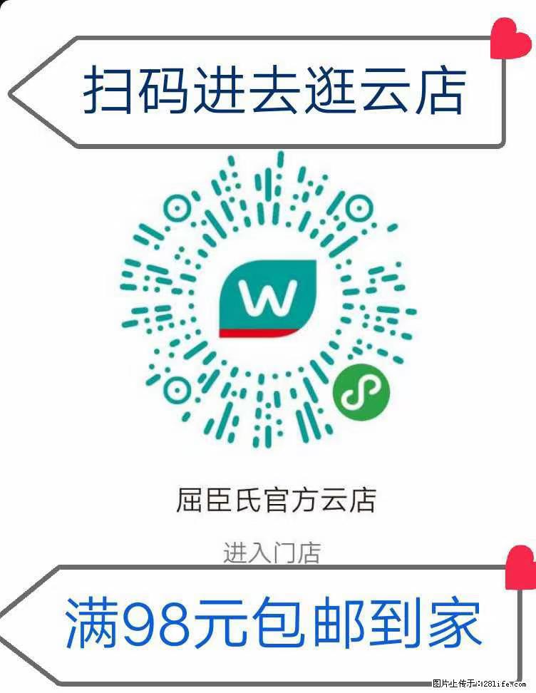 【屈臣氏】官方云店，会员日宠你，满98元包邮到家 - 新手上路 - 达州生活社区 - 达州28生活网 dazhou.28life.net