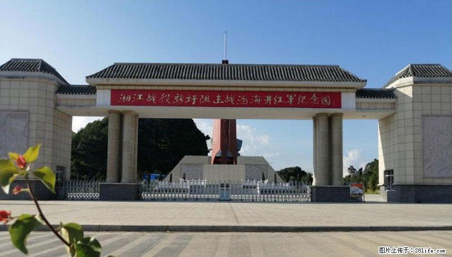 湘江战役新圩阻击战酒海井红军纪念园 - 游山玩水 - 达州生活社区 - 达州28生活网 dazhou.28life.net