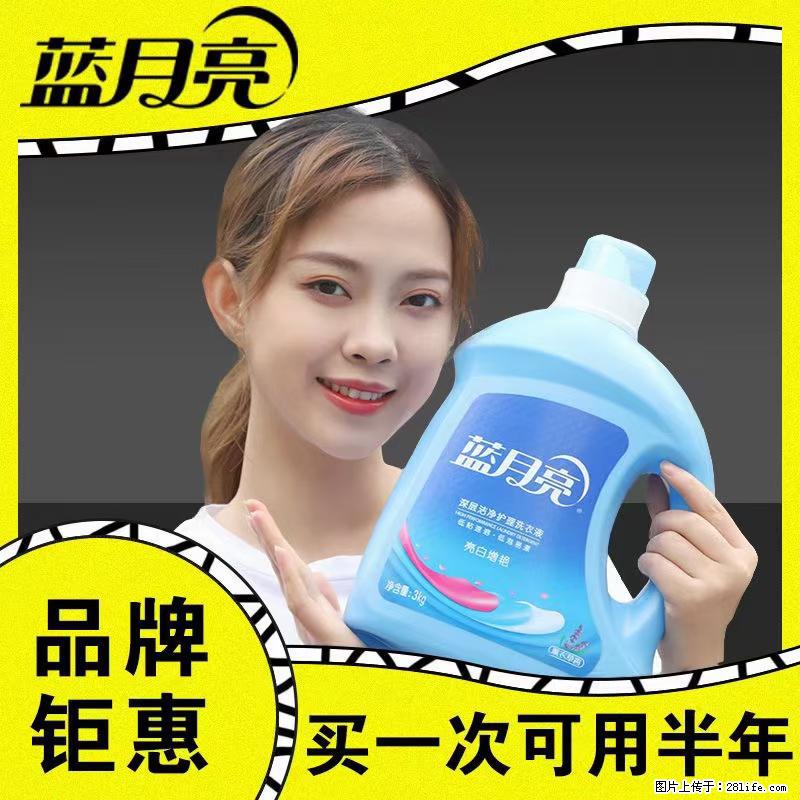 【蓝月亮】洗衣液（四瓶一件）免费招代理 芭菲洗衣液（六瓶一件） 特价卖啦！ - 生活日用品 - 居家生活 - 达州分类信息 - 达州28生活网 dazhou.28life.net