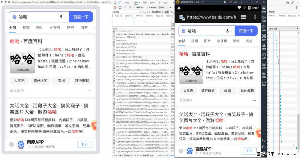 移动端调试工具【雷电模拟器】 - 生活百科 - 达州生活社区 - 达州28生活网 dazhou.28life.net