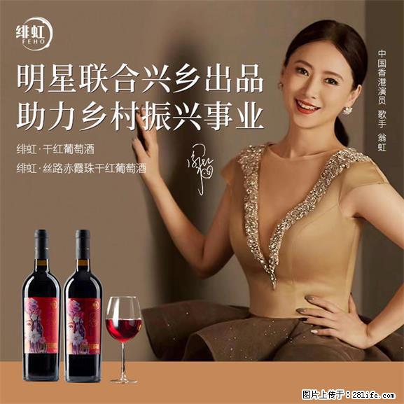 翁虹自创绯虹干红葡萄酒 - 餐饮美食 - 饮食特产 - 达州分类信息 - 达州28生活网 dazhou.28life.net