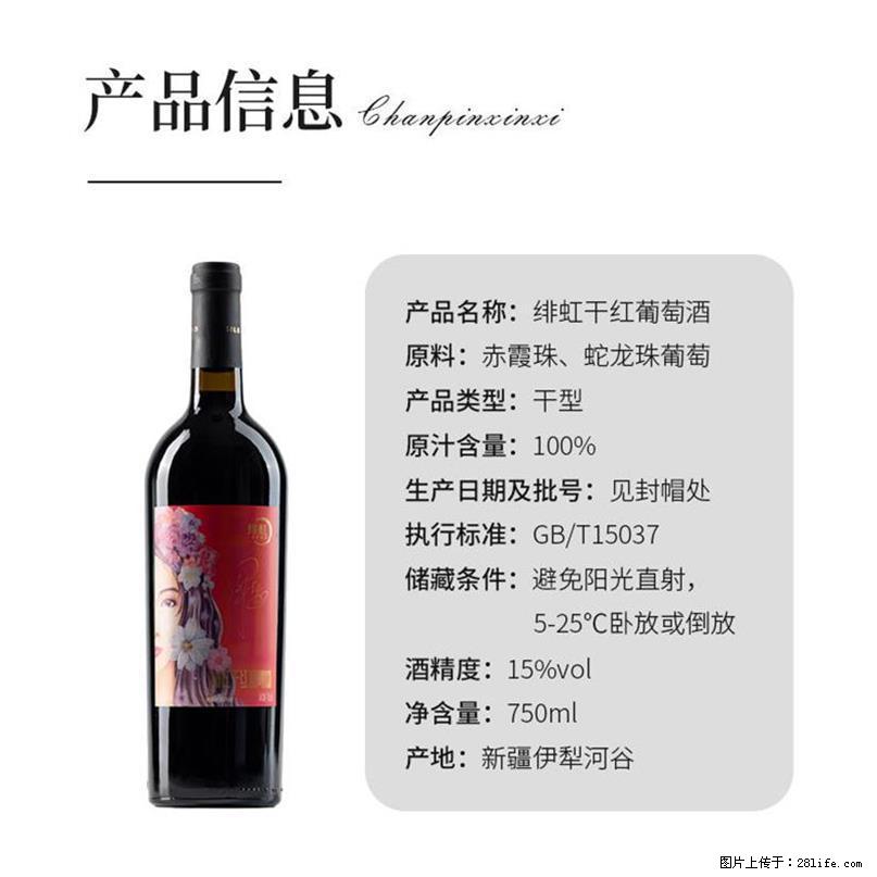 翁虹自创绯虹干红葡萄酒 - 餐饮美食 - 饮食特产 - 达州分类信息 - 达州28生活网 dazhou.28life.net