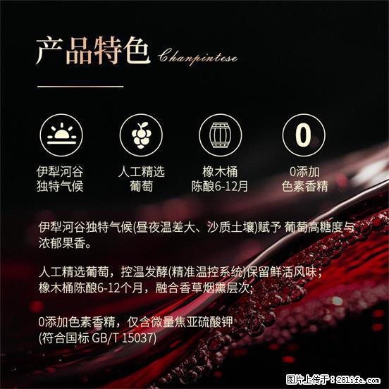 翁虹自创绯虹干红葡萄酒 - 餐饮美食 - 饮食特产 - 达州分类信息 - 达州28生活网 dazhou.28life.net