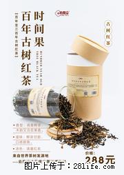 时间果百年古树2025年春红茶 - 购物交流 - 达州生活社区 - 达州28生活网 dazhou.28life.net