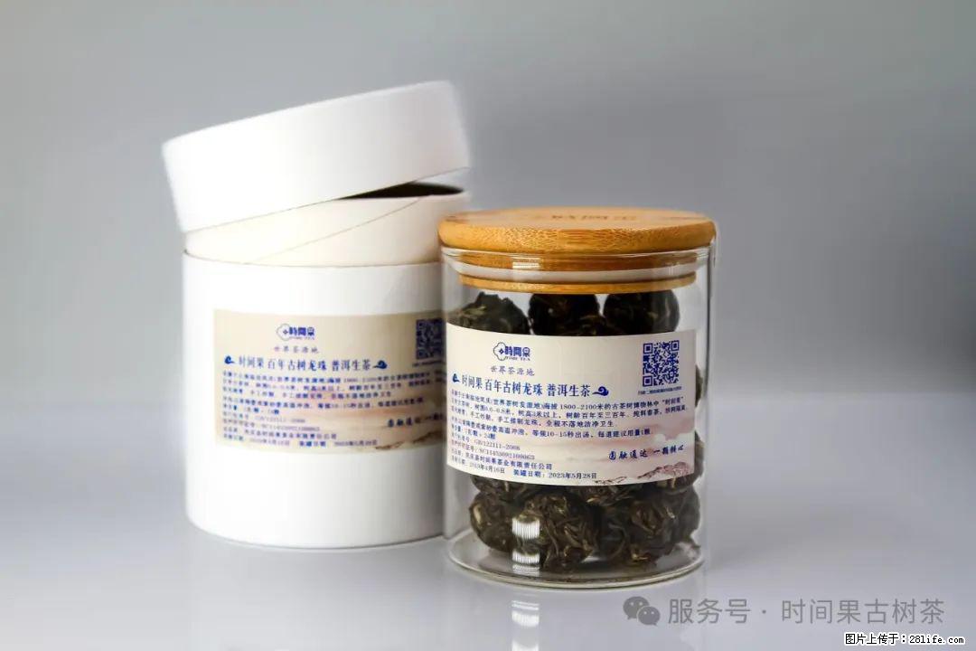 时间果百年古树龙珠普洱生茶 - 购物交流 - 达州生活社区 - 达州28生活网 dazhou.28life.net