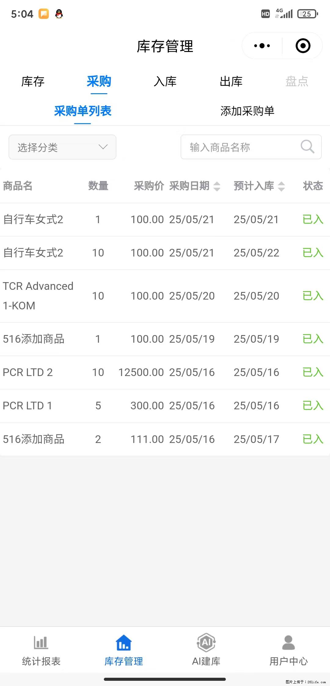 免费的库存管理小程序，欢迎使用 - 网站推广 - 广告专区 - 达州分类信息 - 达州28生活网 dazhou.28life.net