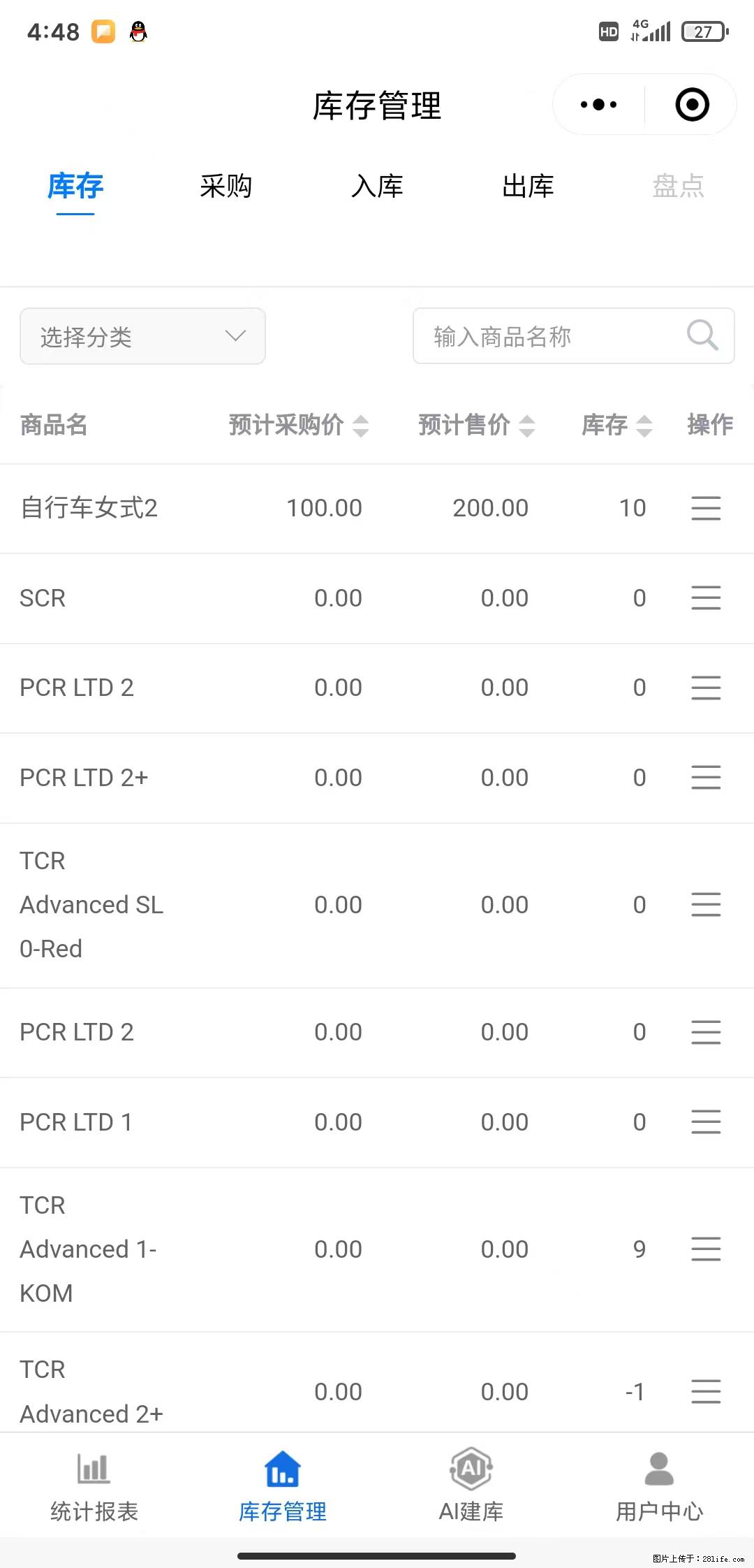 免费的库存管理小程序，欢迎使用 - 网站推广 - 广告专区 - 达州分类信息 - 达州28生活网 dazhou.28life.net