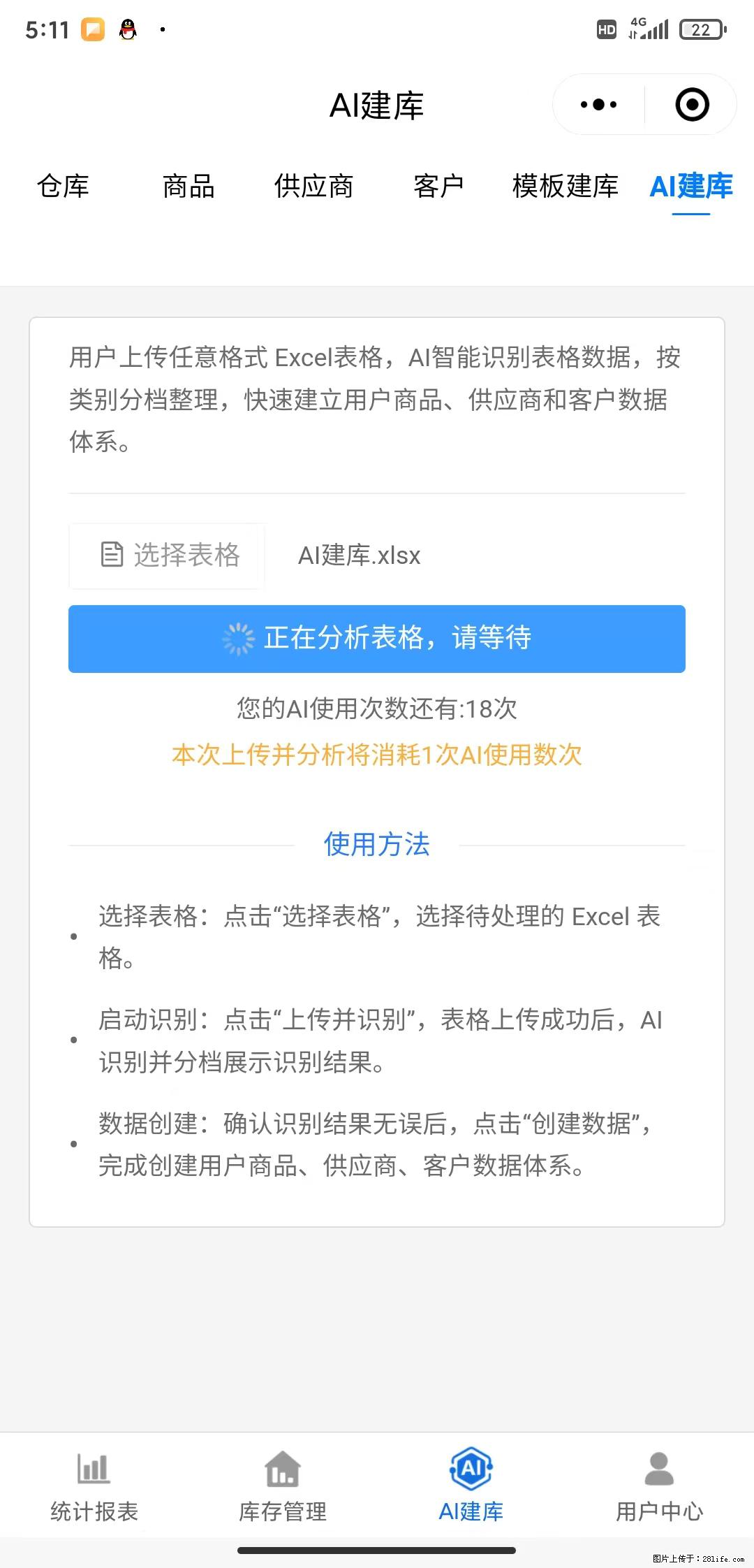 免费的库存管理小程序，欢迎使用 - 网站推广 - 广告专区 - 达州分类信息 - 达州28生活网 dazhou.28life.net