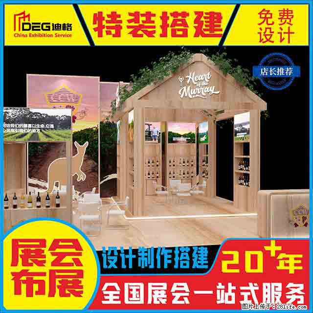 提供全国糖酒会特装展台设计搭建服务 - 网站推广 - 广告专区 - 达州分类信息 - 达州28生活网 dazhou.28life.net