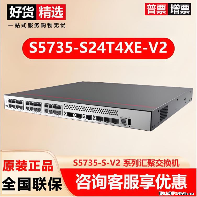 供应华为S5735-S24T4XE-V2交换机 - 网络相关 - 电脑网络 - 达州分类信息 - 达州28生活网 dazhou.28life.net