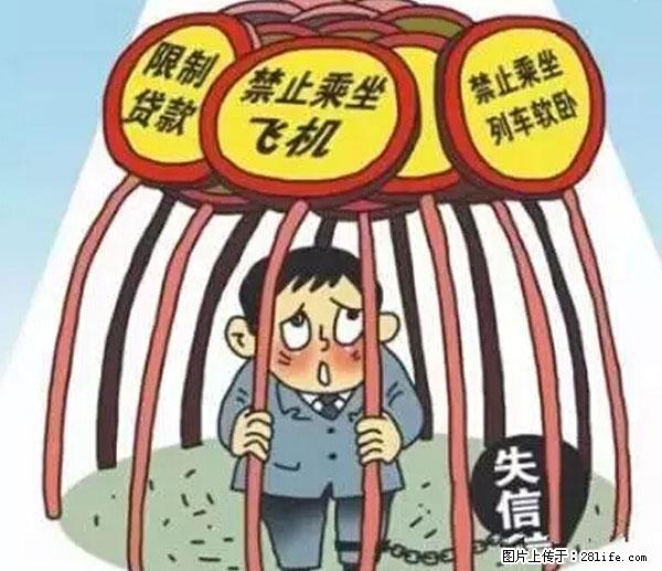 欠钱不还的，现在你连高速都上不了了！看你怎么回家！ - 达州生活资讯 - 达州28生活网 dazhou.28life.net