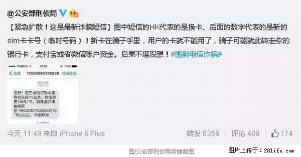 公安部紧急通知:收到这种短信千万别回,后果不堪设想! - 达州生活资讯 - 达州28生活网 dazhou.28life.net