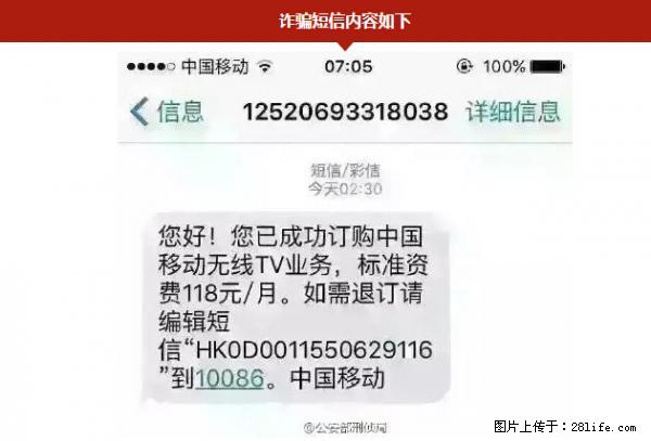 公安部紧急通知:收到这种短信千万别回,后果不堪设想! - 达州生活资讯 - 达州28生活网 dazhou.28life.net