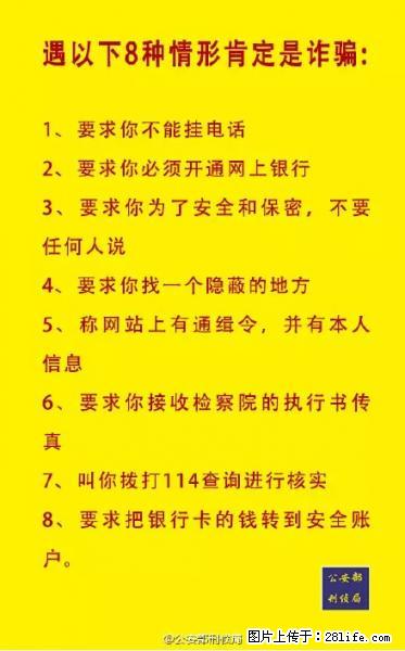 公安部紧急通知:收到这种短信千万别回,后果不堪设想! - 达州生活资讯 - 达州28生活网 dazhou.28life.net