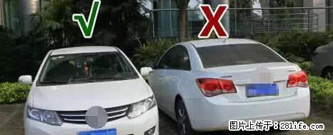 停车为什么要车头朝外？不是开玩笑，关键时刻真能救命 - 达州生活资讯 - 达州28生活网 dazhou.28life.net