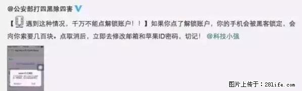 公安部四害紧急提醒：苹果手机显示这个，千万别点… - 达州生活资讯 - 达州28生活网 dazhou.28life.net