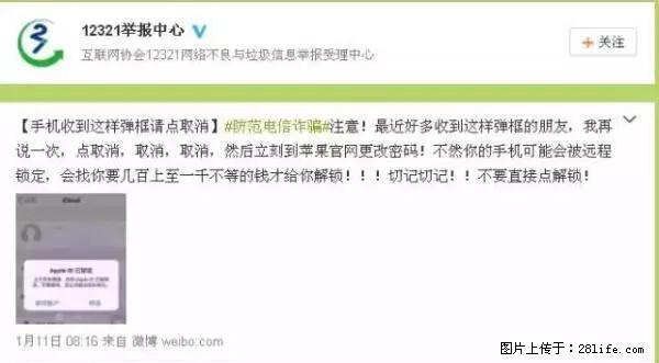 公安部四害紧急提醒：苹果手机显示这个，千万别点… - 达州生活资讯 - 达州28生活网 dazhou.28life.net