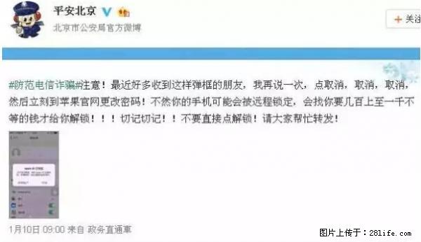 公安部四害紧急提醒：苹果手机显示这个，千万别点… - 达州生活资讯 - 达州28生活网 dazhou.28life.net