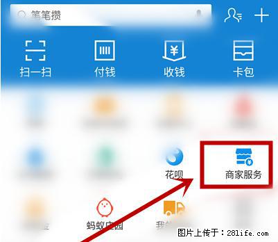 支付宝商家如何取消无意中设置的“发钱提醒”功能? - 达州生活资讯 - 达州28生活网 dazhou.28life.net