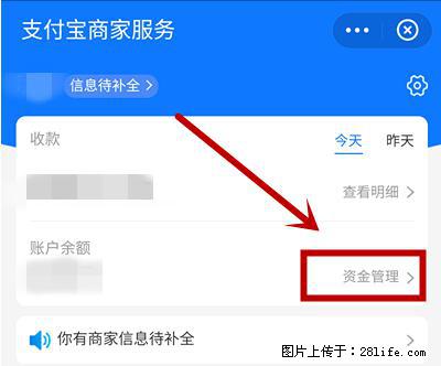 支付宝商家如何取消无意中设置的“发钱提醒”功能? - 达州生活资讯 - 达州28生活网 dazhou.28life.net