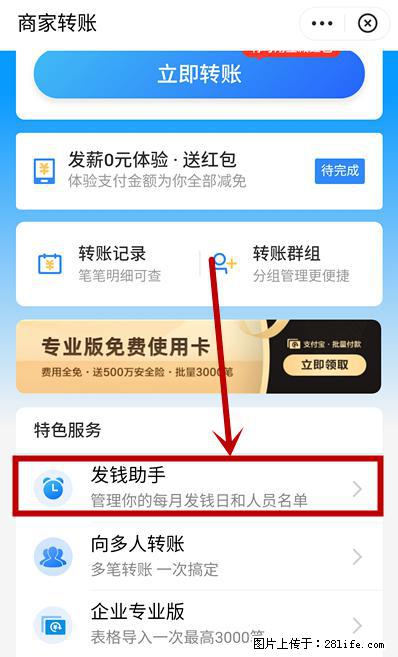 支付宝商家如何取消无意中设置的“发钱提醒”功能? - 达州生活资讯 - 达州28生活网 dazhou.28life.net