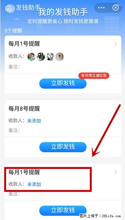 支付宝商家如何取消无意中设置的“发钱提醒”功能? - 达州生活资讯 - 达州28生活网 dazhou.28life.net