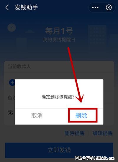 支付宝商家如何取消无意中设置的“发钱提醒”功能? - 达州生活资讯 - 达州28生活网 dazhou.28life.net